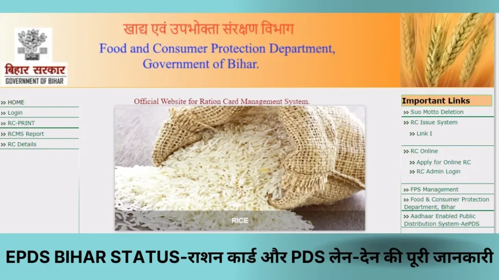EPDS Bihar Status