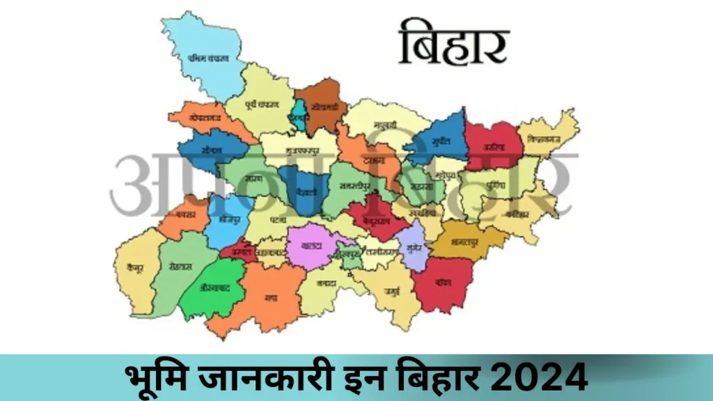 भूमि जानकारी इन बिहार